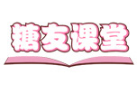 糖友课堂 糖友课堂