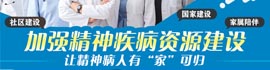 全国重性精神患者达50万 床位仅22.8万张