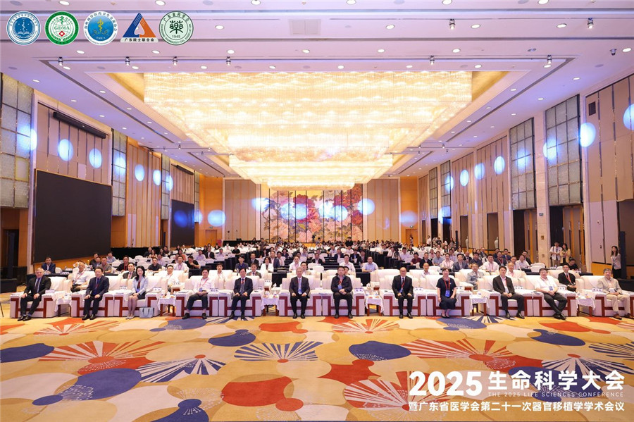 院士领衔，共享器官医学新技术、新产品、新成果 2025生命科学大会在穗开幕
