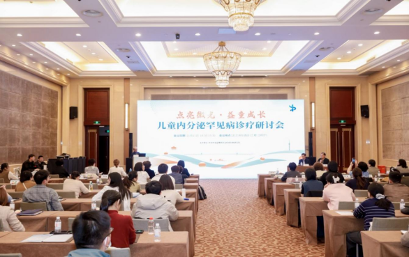 “点亮微光・益童成长”儿童内分泌罕见病诊疗研讨会在武汉举办