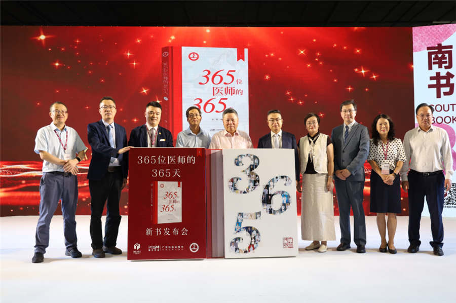 《365位医师的365天（下）》  新书亮相南国书香节，百位医者初心绽放
