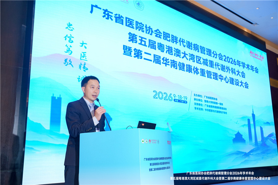 肥胖防治进入全周期时代!国内专家齐聚广州,探索体重管理新路径