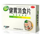 健胃消食片