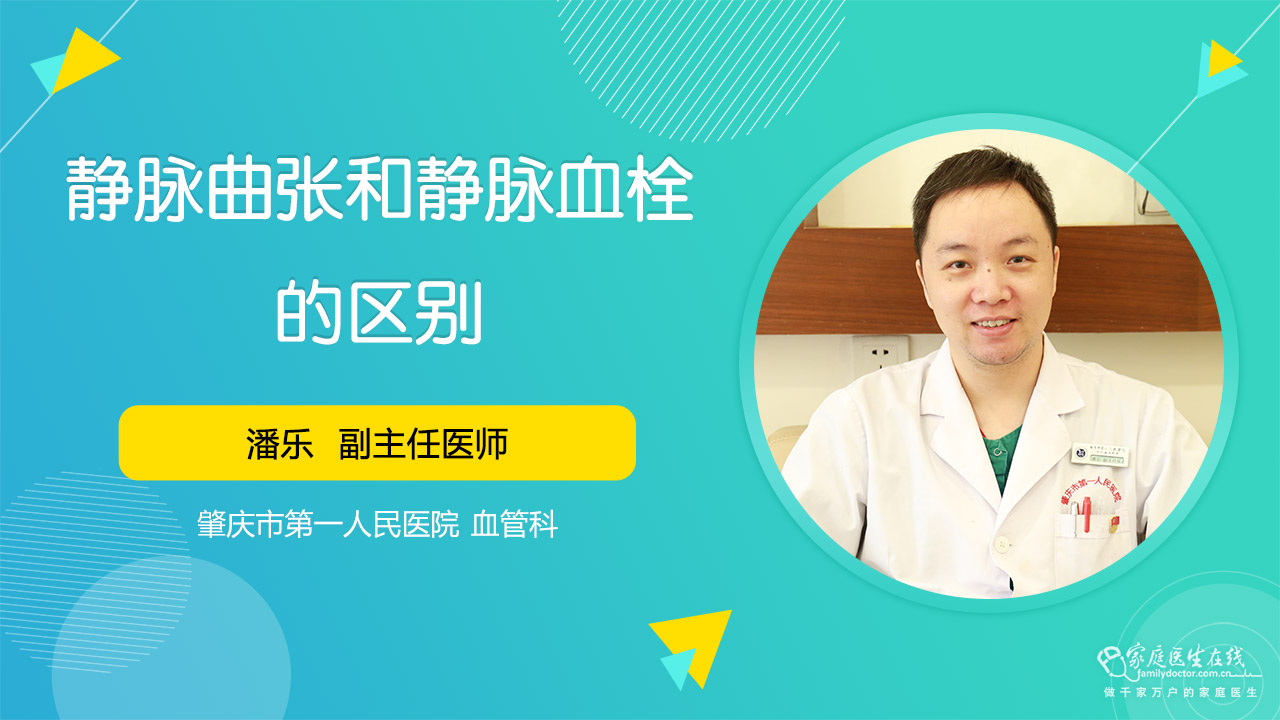 静脉曲张和静脉血栓的区别